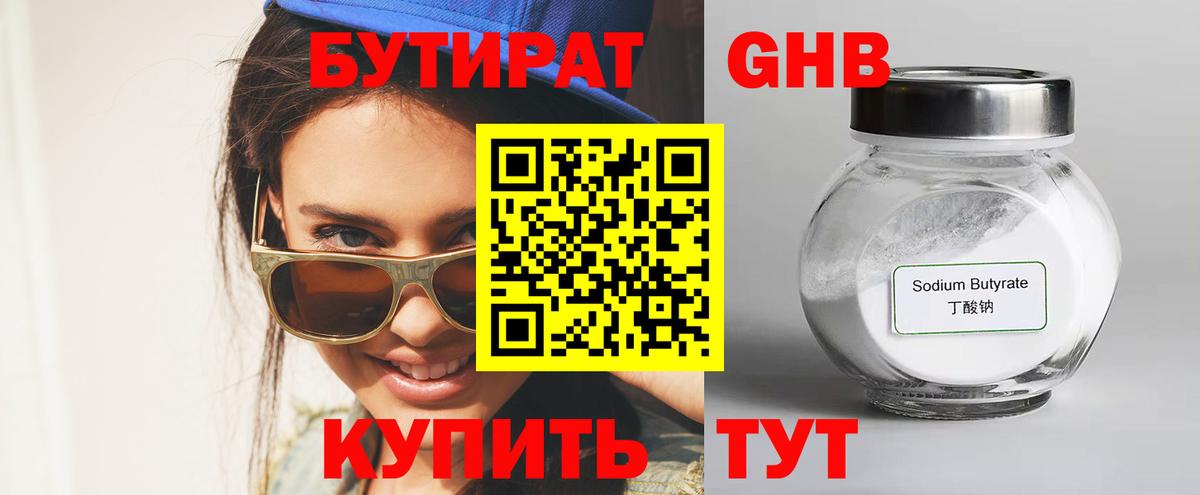 Киреевск  БУТИРАТ вода  Вход с VPN 