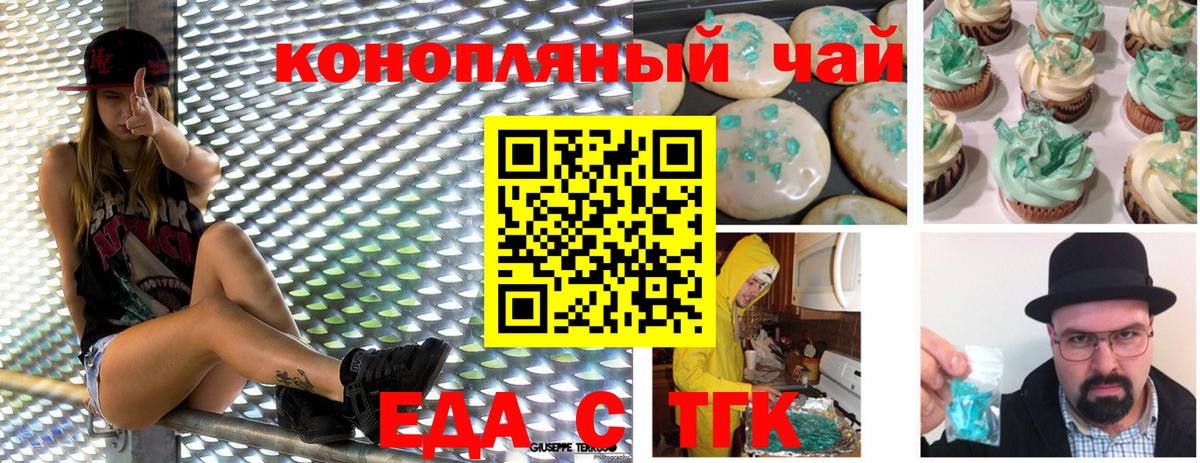 Киреевск  Еда ТГК конопля  Вход с VPN 