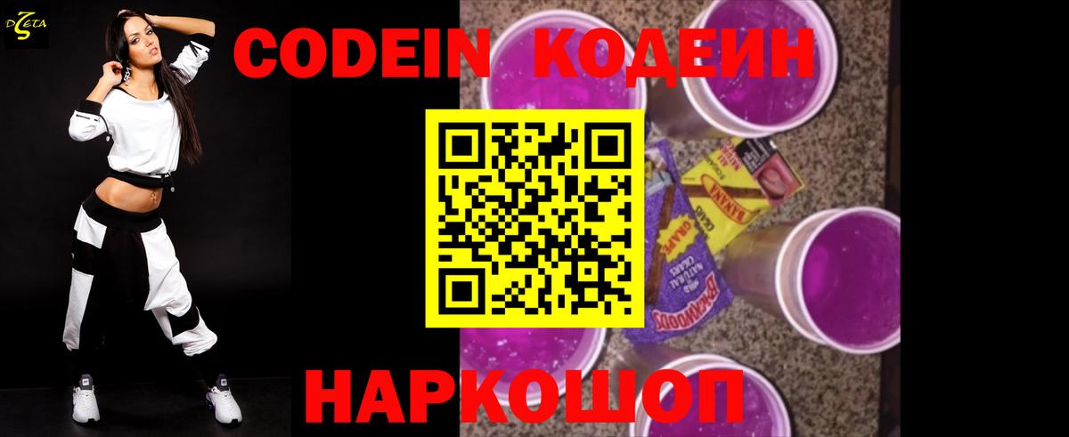 Киреевск  Кодеиновый сироп Lean напиток Lean (лин)  Вход с VPN 
