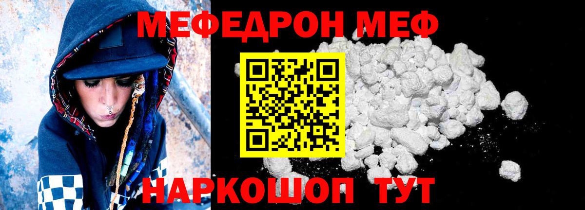 Меф мяу мяу  Киреевск