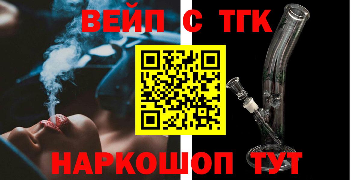 ТГК жижа  Вход с VPN  ТГК Wax  Киреевск 